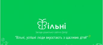 Логотип Вільні, центр дитячого розвитку м. Дніпро