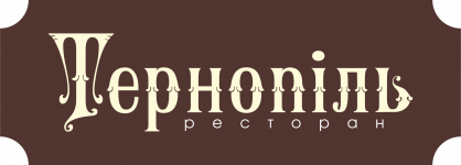 Логотип "Тернополь" ресторан г. Тернополь