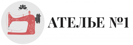 Логотип Ательє №1, пошиття одягу на замовлення м. Вінниця