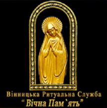 Логотип Вечная память г. Винница