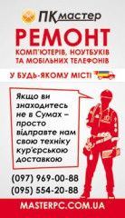 Логотип Пк мастер, сервисный центр г. Сумы
