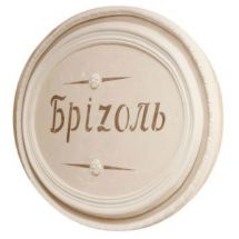 Логотип Брізоль, ресторан  м. Чернівці