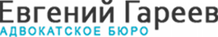 Логотип Адвокат,  юрист, Адвокатское бюро Евгения Гареева, адвокат,  юрист г. Одесса