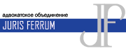 Логотип Адвокатское объединение «Юрис Феррум» г. Одесса