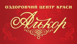 Логотип Алькор, оздоровительный центр красоты г. Винница