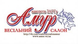 Логотип Амур, весільний салон м. Вінниця