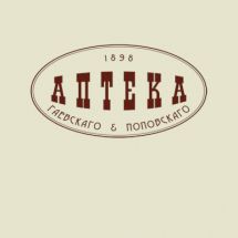 Логотип Аптека Гаевского и Поповского г. Одесса