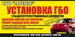 Логотип Арікс, станція технічного обслуговування м. Київ