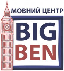 Логотип BIG BEN мовний центр г. Хмельницкий
