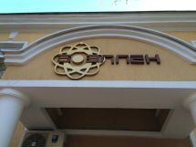 Логотип Boellen, немецкая химчистка г. Одесса