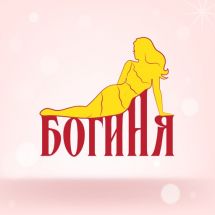 Логотип Студия Богиня, шугаринг г. Одесса