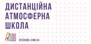 Логотип Атмосферна школа г. Киев