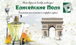 Логотип Елисейские поля, магазин косметики и парфюмерии г. Одесса