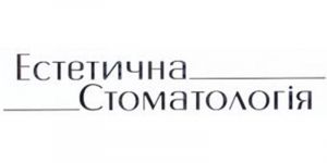 Логотип Естетична стоматологія м. Хмельницький