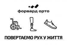 Логотип Форвард Орто, ортосалон м. Вінниця