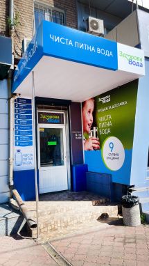 Логотип Здорова вода, питна вода на розлив м. Кривий Ріг