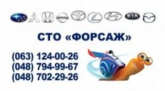 Логотип Форсаж, сто м. Одеса