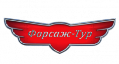 Логотип Форсаж-Тур, туристическое агентство г. Одесса