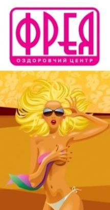 Логотип "Фрея" г. Хмельницкий