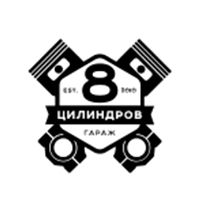 Логотип 8 циліндрів, автосервіс м. Дніпро