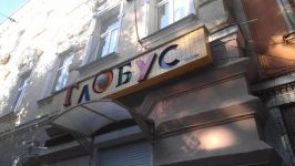 Логотип Глобус, магазин товаров для художников г. Одесса