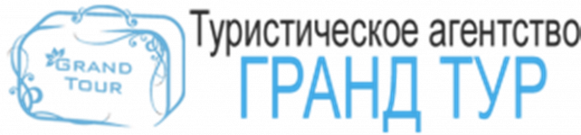 Логотип Гранд Тур, туристическое агентство г. Кропивницкий