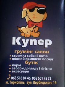 Логотип Грумінг салон Купер г. Тернополь