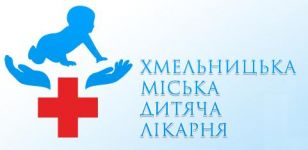 Логотип Хмельницкая городская детская больница г. Хмельницкий