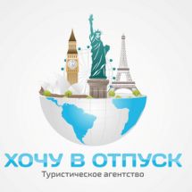 Логотип Хочу в отпуск, туристическое агентство г. Одесса