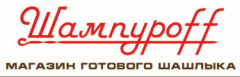 Логотип Шампуроff, магазин готового шашлику м. Миколаїв