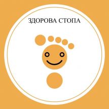 Логотип Здоровая стопа, ортопедический салон г. Хмельницкий
