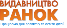 Логотип Издательство Ранок г. Тернополь