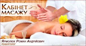 Логотип Кабінет масажу  Ярмолюк Р. А. ПП м. Рівне