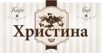 Логотип Кафе-бар "Кристина" г. Тернополь