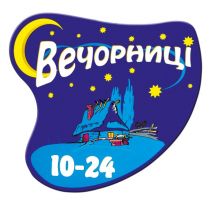 Логотип Вечерницы, кафе украинской кухни г. Винница