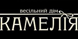 Логотип Свадебный салон "Камелия" г. Тернополь