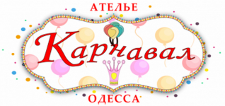 Логотип Карнавал, ателье г. Одесса