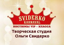 Логотип Карнавал, профессиональное изготовление карнавальных костюмов и аксессуаров г. Одесса