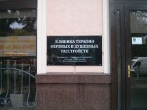 Логотип Клиника неврозов г. Одесса