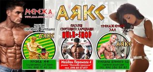 Логотип Магазин спортивного питания "Аякс" г. Тернополь