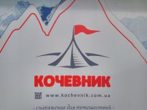 Логотип Экипировочний центр Кочевник г. Винница