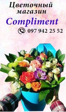 Логотип Kompliment, цветочный магазин г. Винница