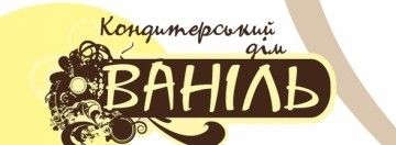 Логотип Кондитерська Ваніль м. Чернівці