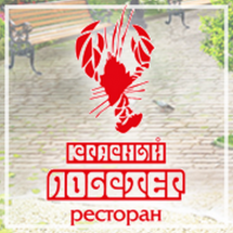 Логотип Красный лобстер, ресторан г. Одесса