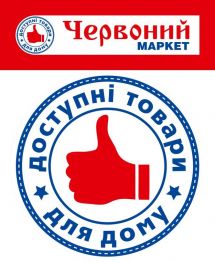 Логотип Красный маркет, магазин бытовых товаров г. Винница