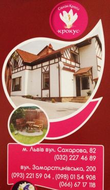 Логотип Крокус, салон краси м. Львів