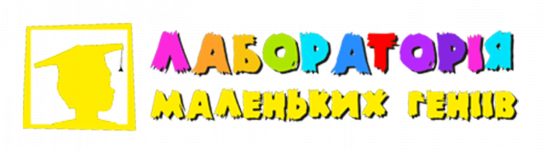 Логотип Лаборатория маленьких гениев г. Хмельницкий
