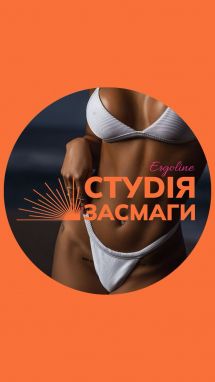 Логотип Ergoline, студія засмаги м. Київ