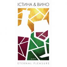 Логотип Істина & Вино, винний ресторан м. Київ