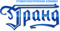 Логотип Гранд, стоматологія, стоматологічна клініка в Миколаєві - Динник Сергій Іванович м. Миколаїв